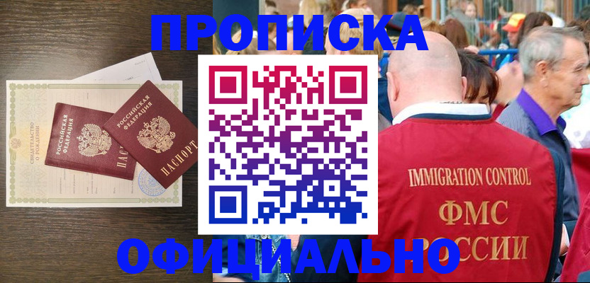 прописка 2025 в Симе