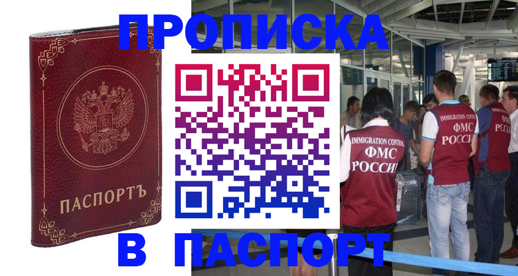 прописка от собственника в Симе
